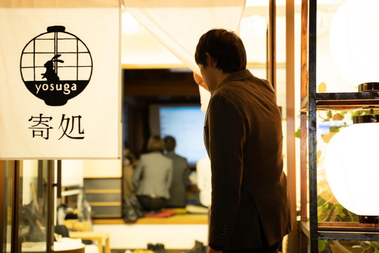 Guest house 泊まれる図書館 寄処 -yosuga- *